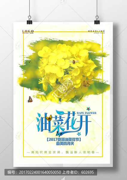 油菜花开创意海报