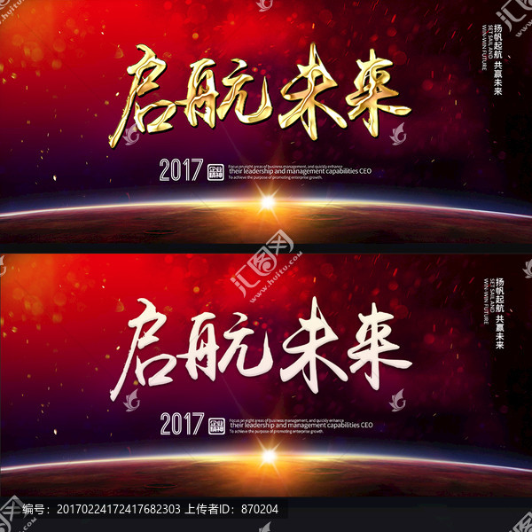 公司年會,啟航未來