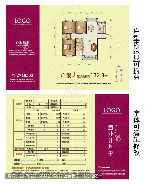 地產(chǎn)戶型單張,單頁,置業(yè)計(jì)劃書