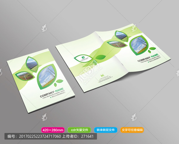 节约能源环保宣传册封面