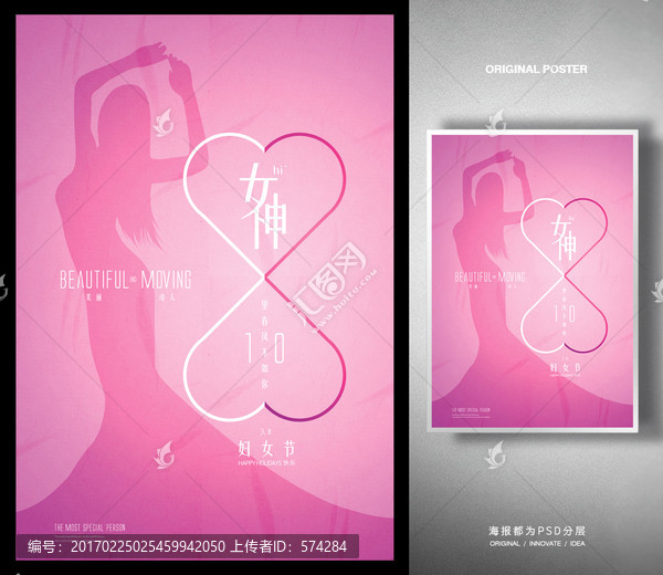 38婦女節(jié),女神節(jié)