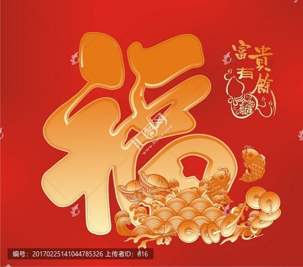 富貴有余浮雕吊牌