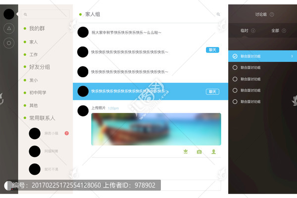 聊天頁面設計