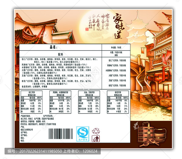 月餅包裝,配料表,PSD分層圖