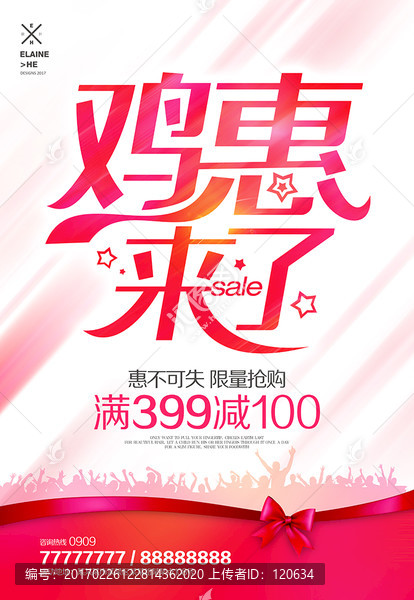 雞惠來了