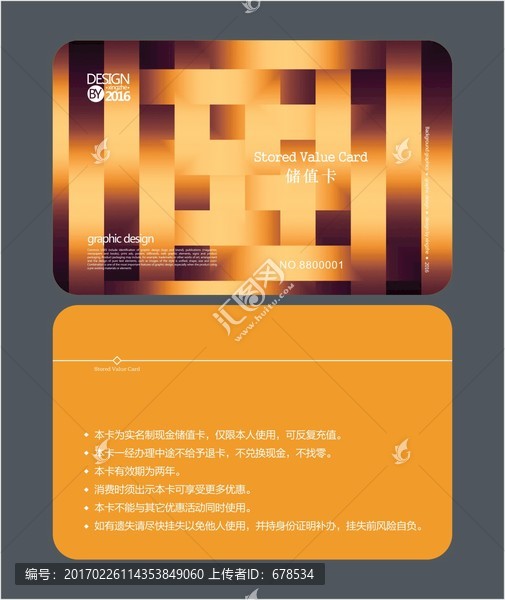 暖色方格會(huì)員卡,儲(chǔ)值卡