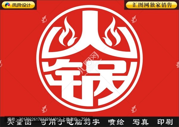 火鍋