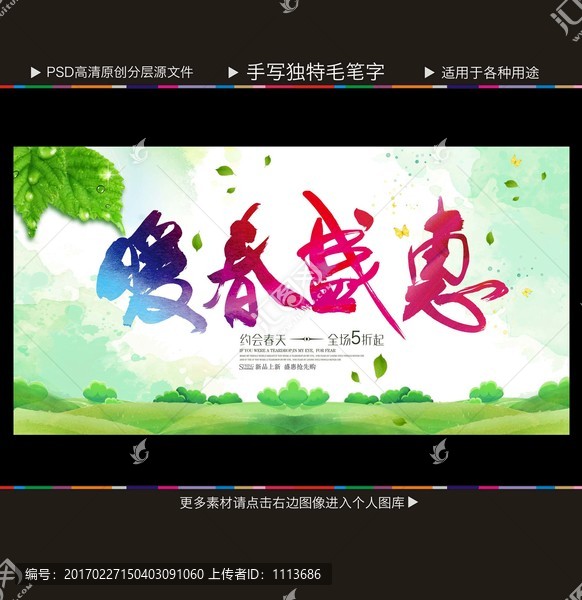 春天