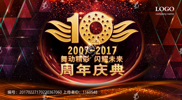 10周年慶典