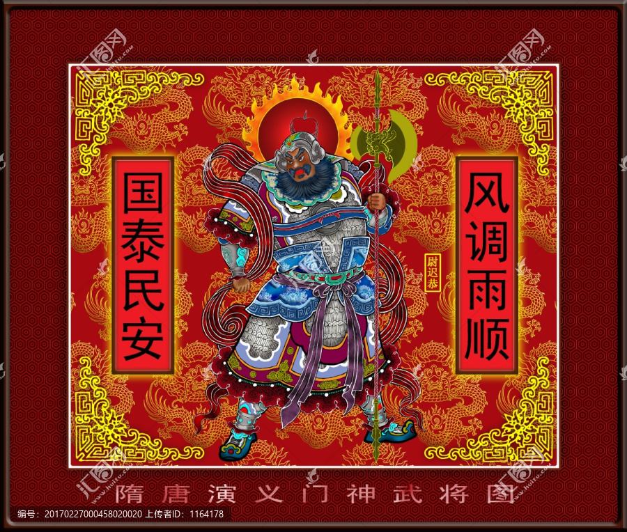 門神尉遲恭