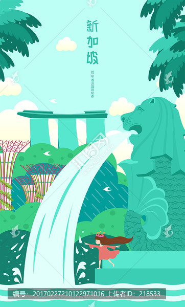 新加坡亲子旅游扁平插画海报