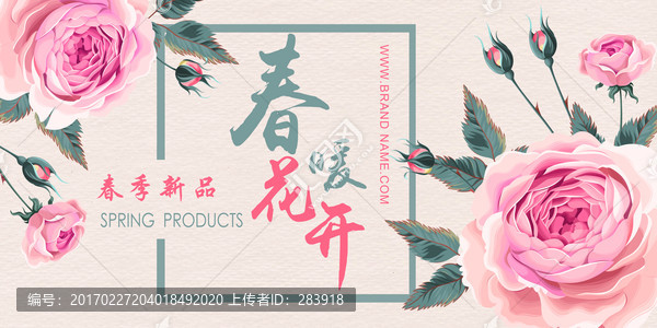 春暖花開