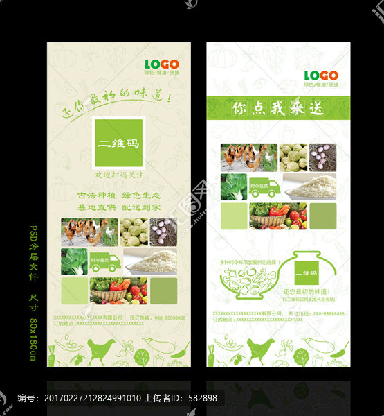農產品蔬菜展架