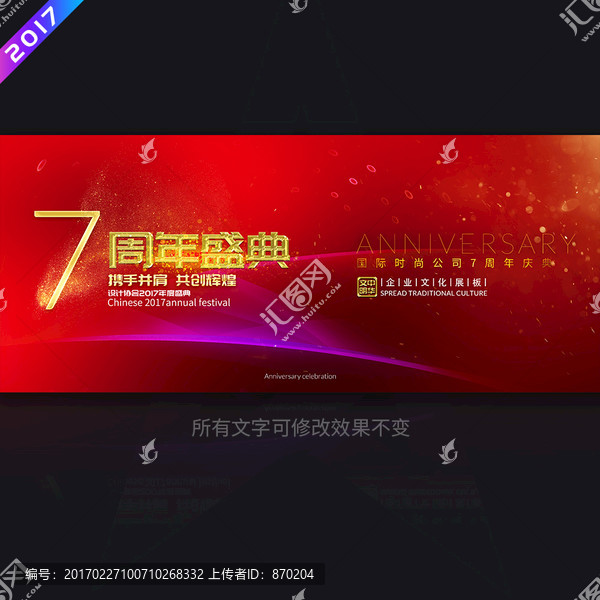 7周年