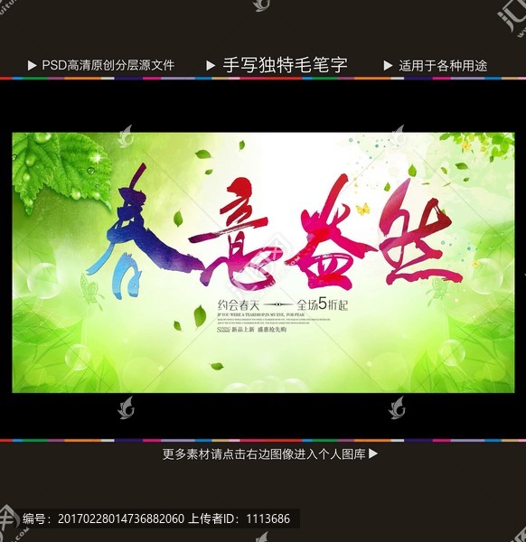 春天