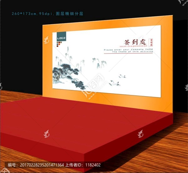簽到處