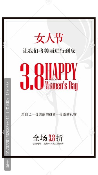38婦女節(jié)商城女裝店面宣傳簡潔