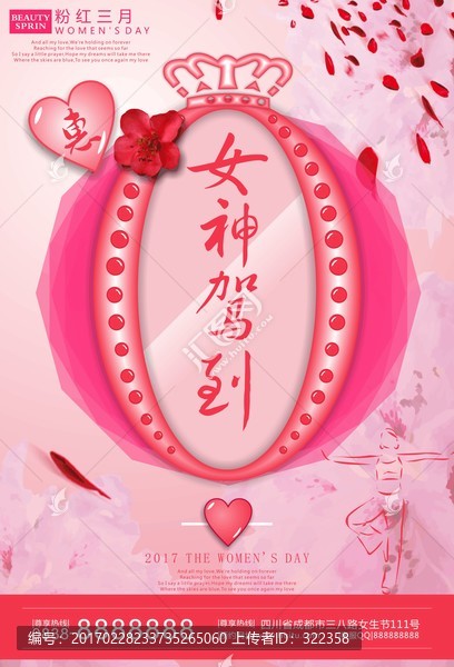 女神駕到,約惠女人節(jié)