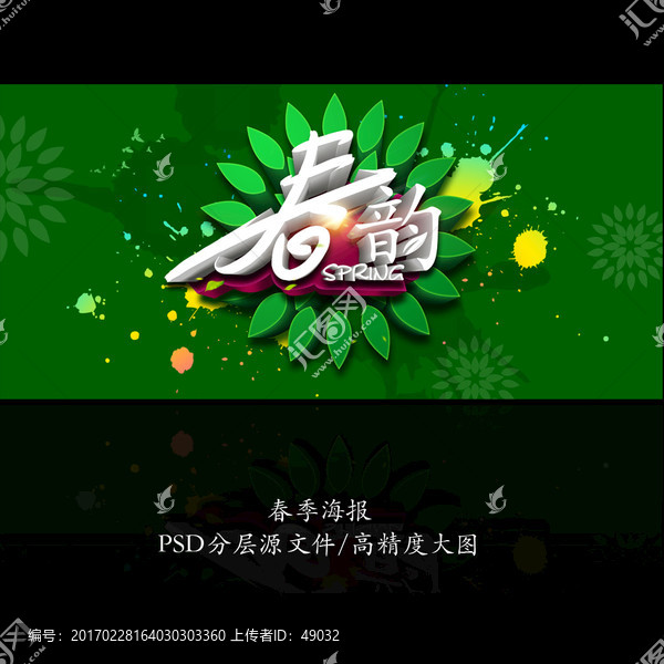 春韻