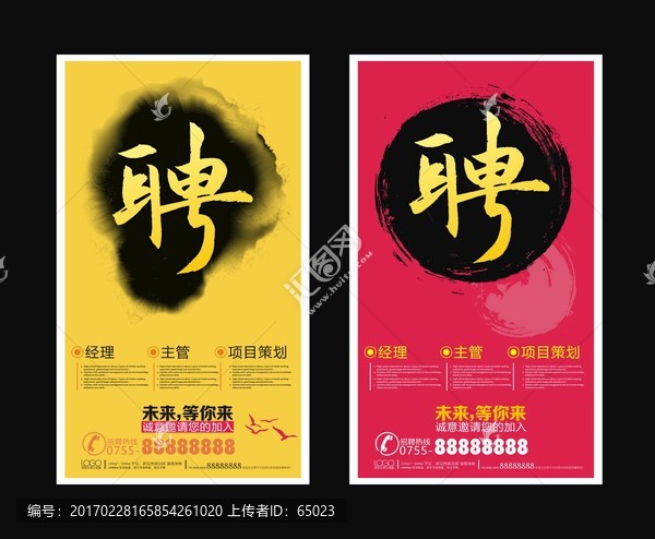 招聘海報