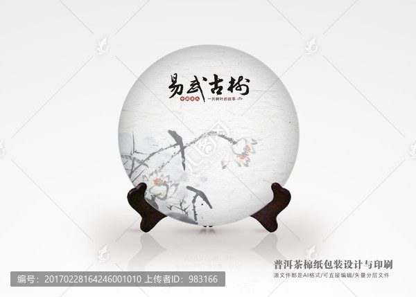 普洱茶,棉紙包裝