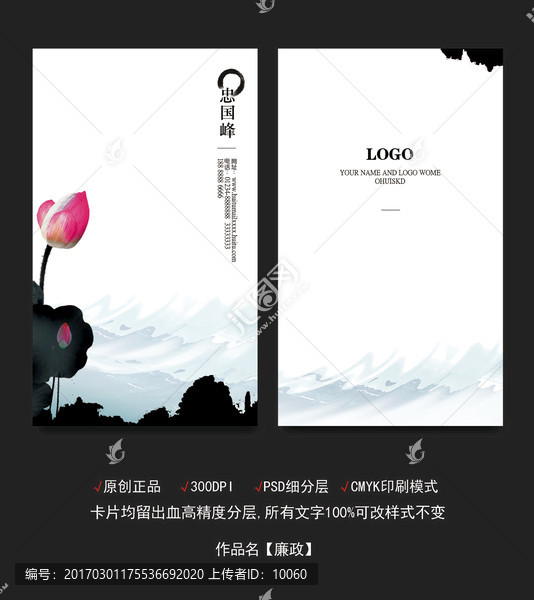 中式名片,荷花名片