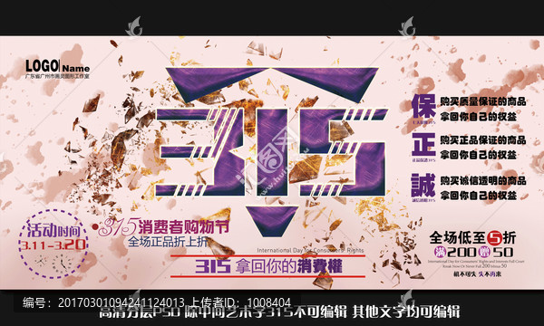 315維權(quán)消費(fèi)海報