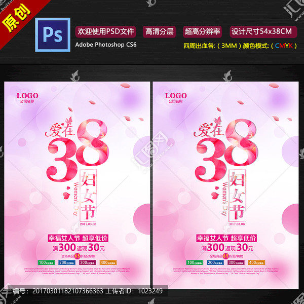 三八婦女節(jié)海報(bào)