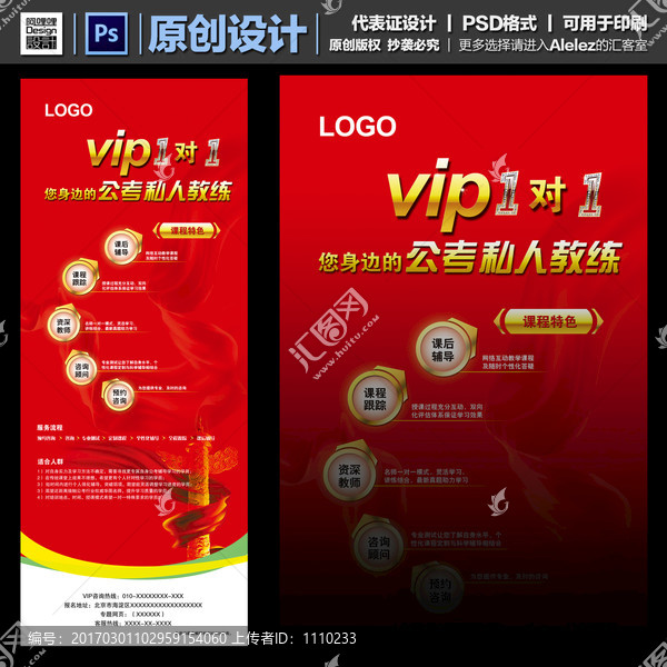 公考1對1,輔導易拉寶