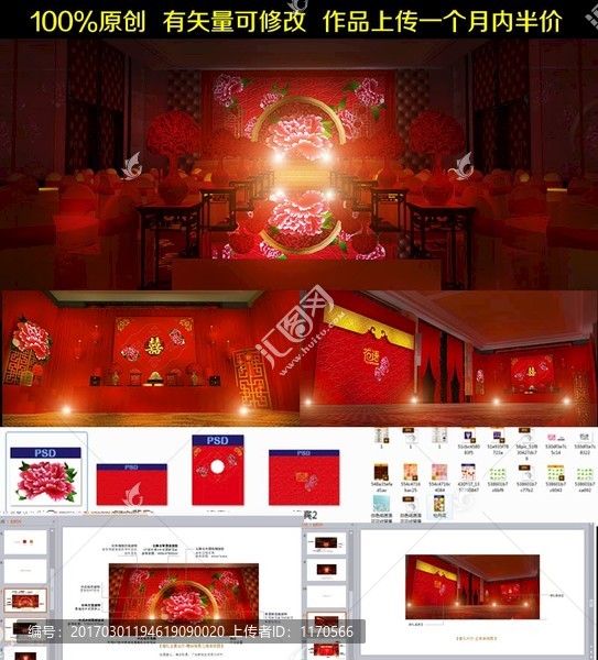 中式牡丹婚禮效果圖