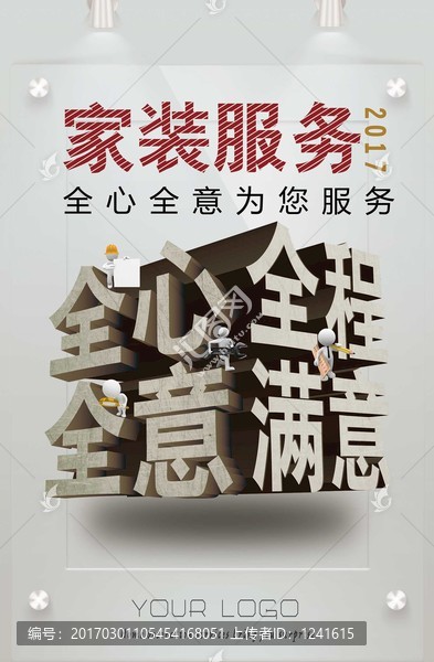 裝修服務海報戶外廣告