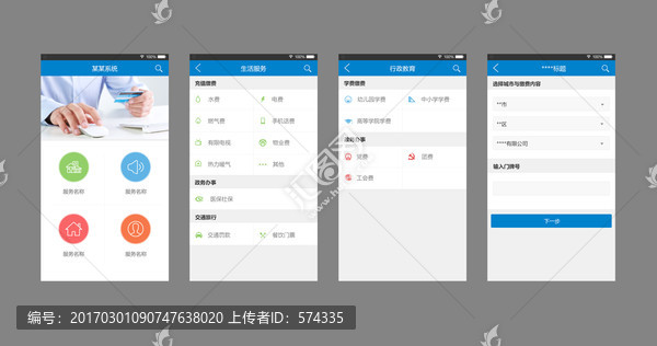 APP手機(jī)界面