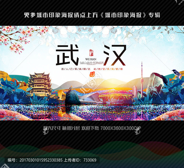 武漢印象
