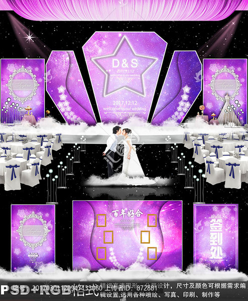 星空主題婚禮
