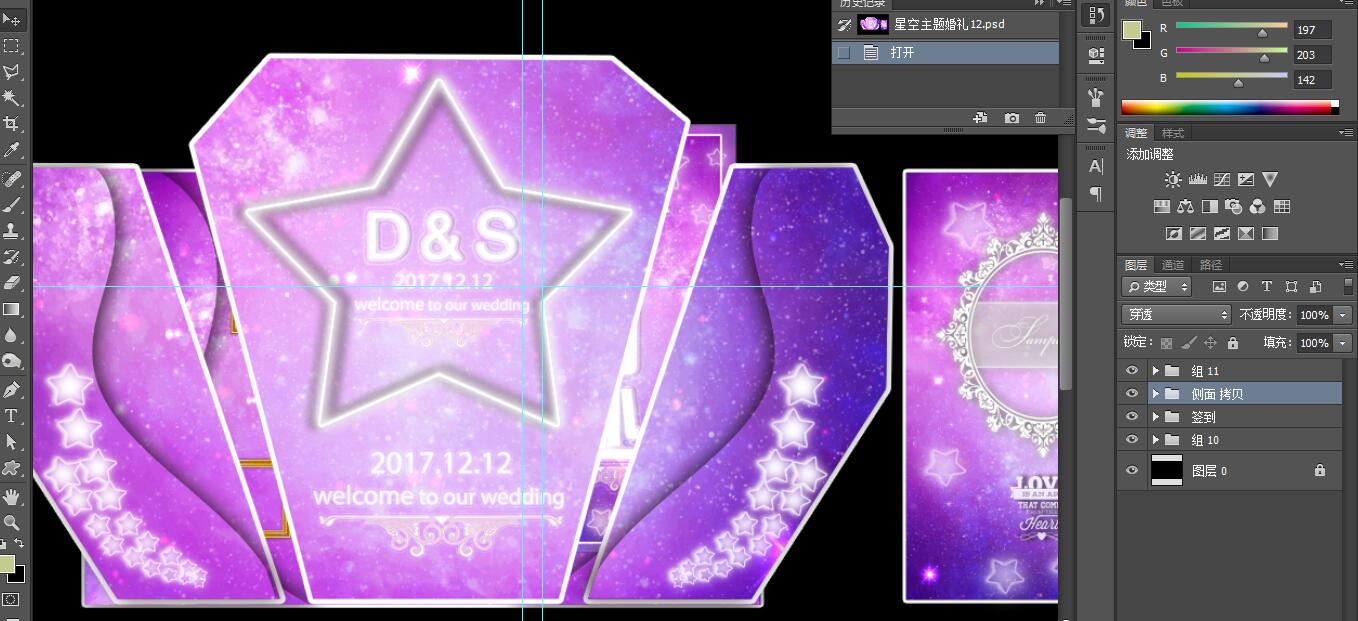 星空主題婚禮