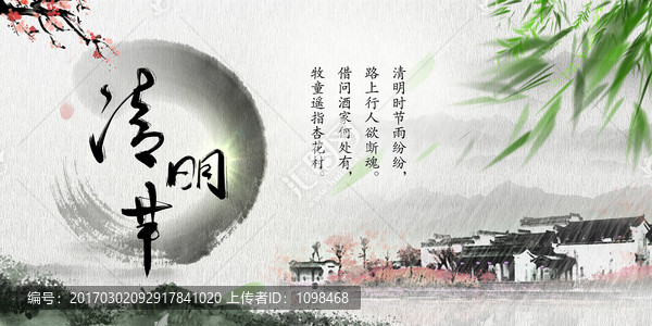 清明節(jié)水墨中國(guó)風(fēng)