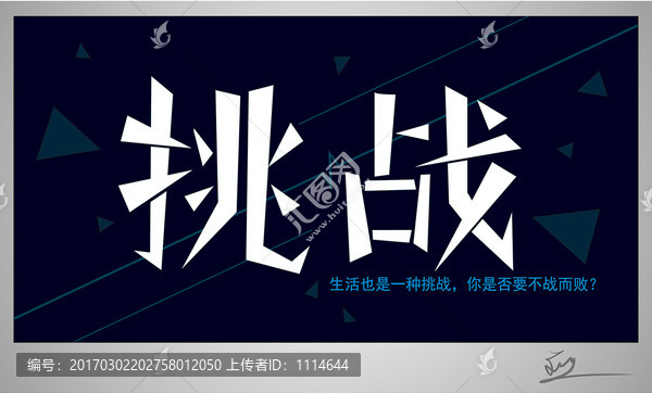 挑戰(zhàn)