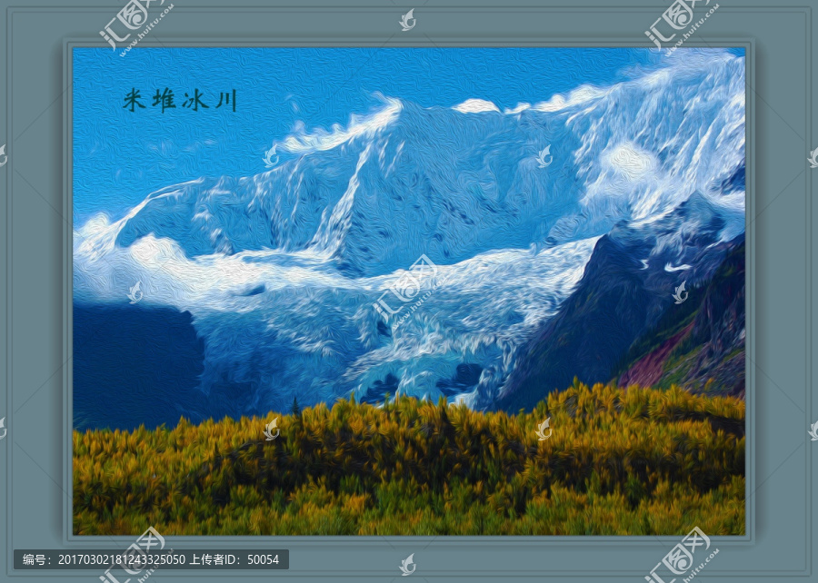 電腦油畫,米堆冰川