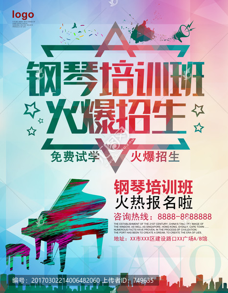 鋼琴,鋼琴培訓班
