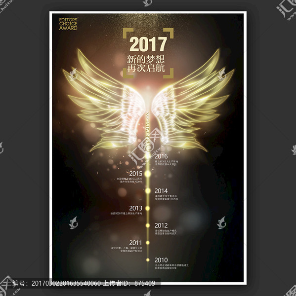 2017放飞梦想企业画册展板