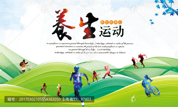 養(yǎng)生,運動