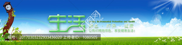 高清創(chuàng)意版面健康生活綠色環(huán)保