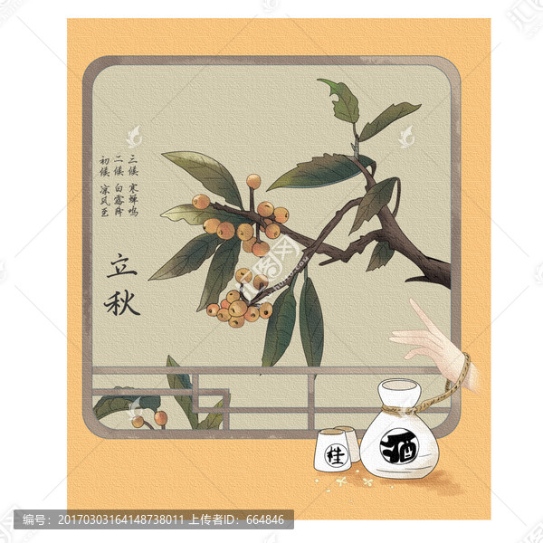 二十四節(jié)氣立秋插畫