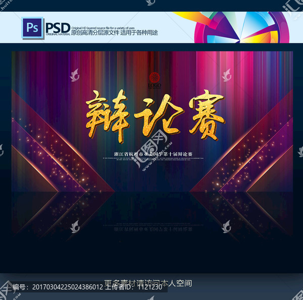 辯論賽