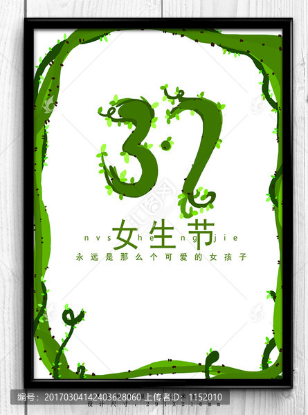 女生節(jié)海報(bào)樹葉簡(jiǎn)約