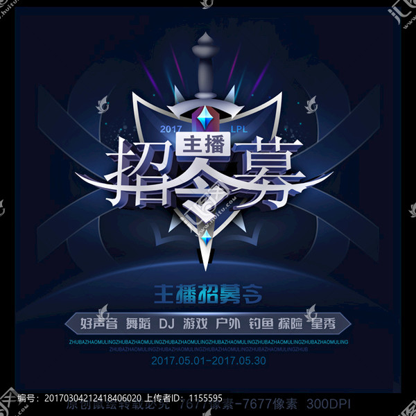 主播招募令