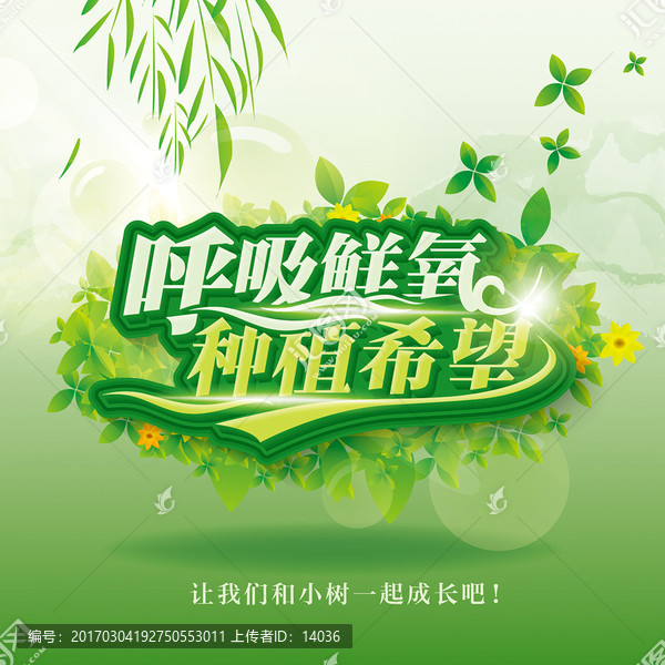 呼吸鮮氧種植希望