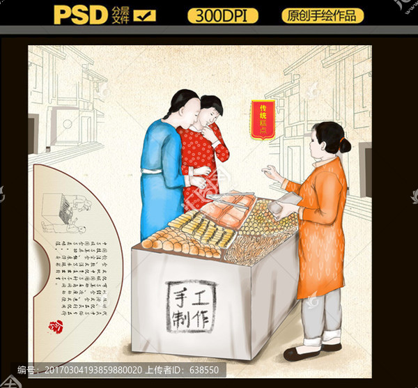 中國美食小吃之手工糕點桃酥等