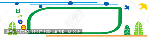 班級展示