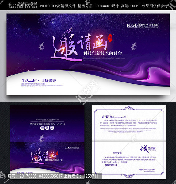 邀請函設計